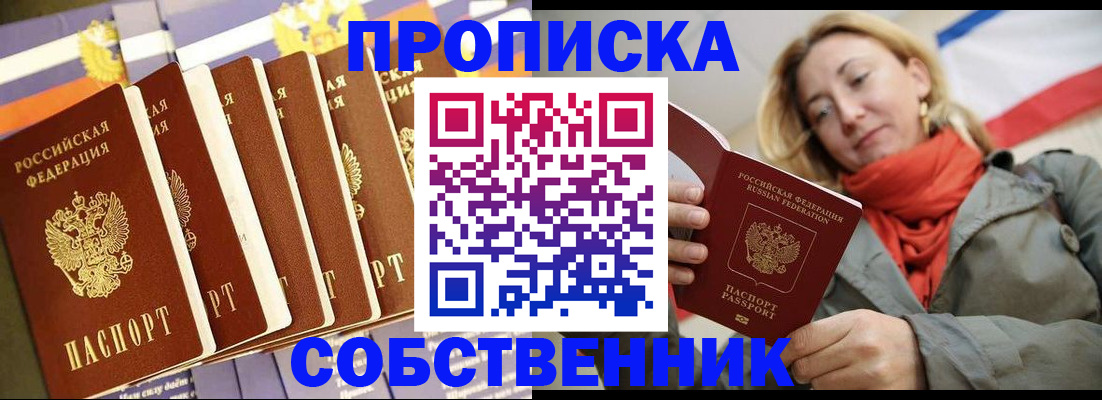 прописка 2025 в Куйбышеве